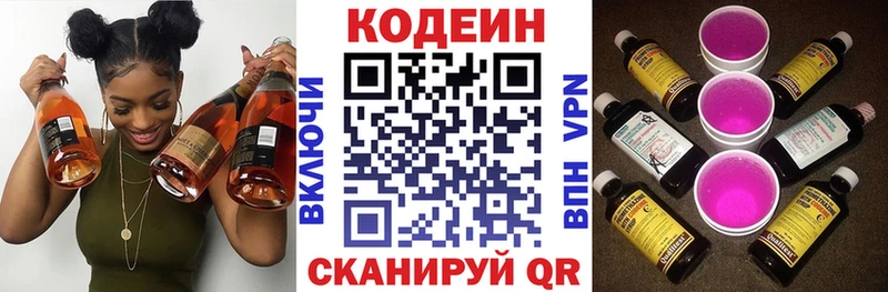 Кодеин Purple Drank  магазин продажи наркотиков  Кубинка 